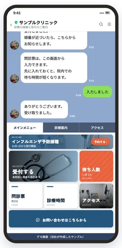 クリニック向け公式LINEのメインメニュー画面（デモ）