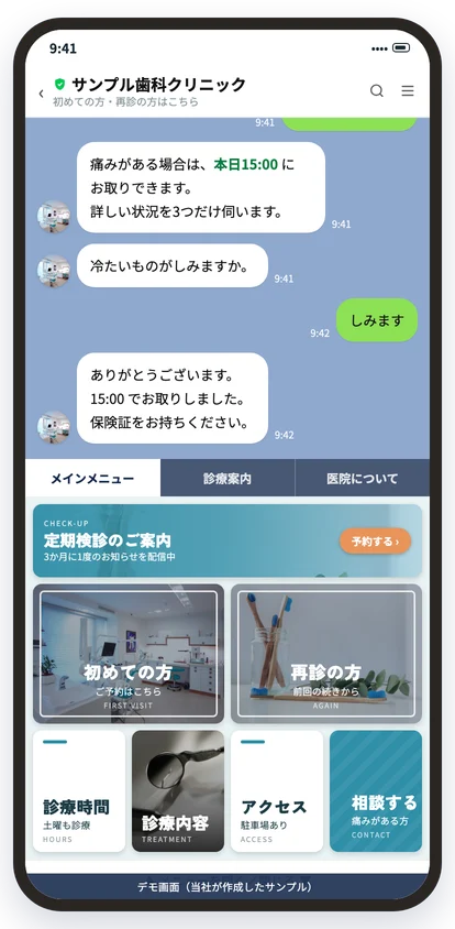 歯科医院の公式LINEのメインメニュー（デモ画面）