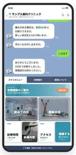 歯科クリニック向け公式LINEのメインメニュー画面（デモ）