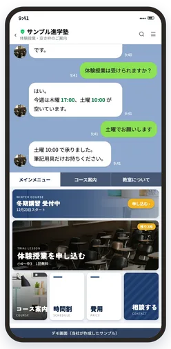 学習塾向け公式LINEのメインメニュー画面（デモ）