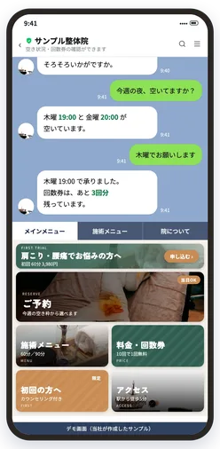 整体院向け公式LINEのメインメニュー画面（デモ）