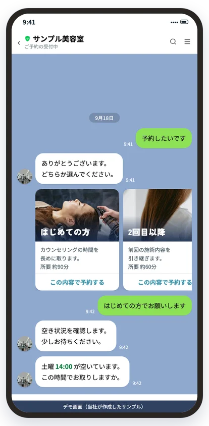 公式LINEで予約の候補を選んでもらう画面(デモ画面)