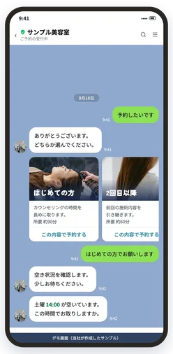 公式LINEで予約メニューを選べる画面（デモ）