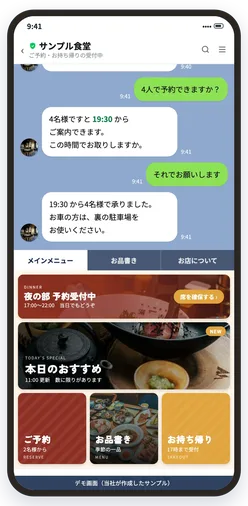 食堂向け公式LINEのメインメニュー画面（デモ）