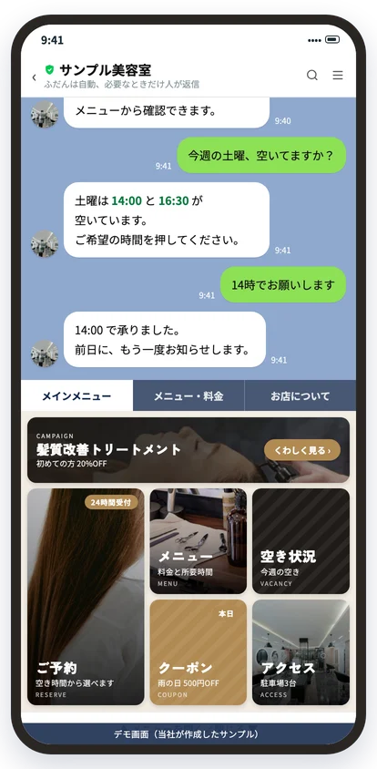美容室の公式LINEのメインメニュー(デモ画面)