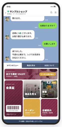 小売店向け公式LINEのメインメニュー画面（デモ）