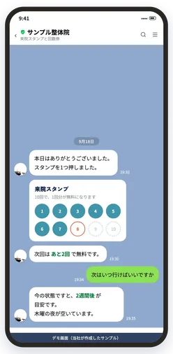公式LINEで来院スタンプ・回数券を配る画面（デモ）