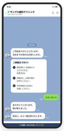 公式LINEで来院前の案内3つを送る画面（デモ）