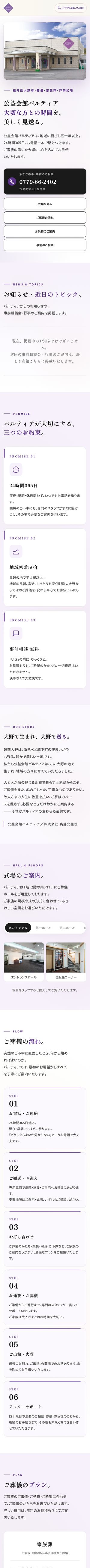 葬儀会館のホームページ(スマートフォン表示)