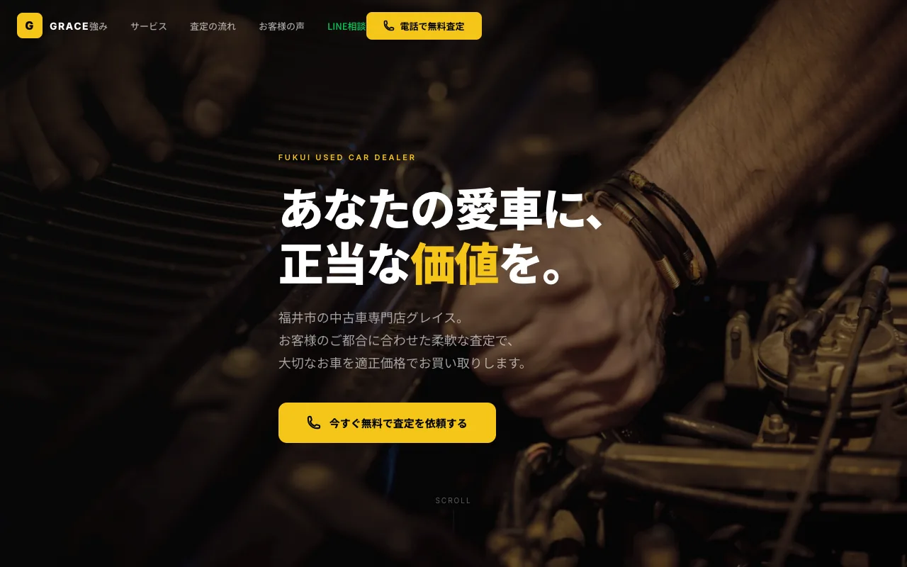 株式会社Grace様の中古車買取・販売公式サイト