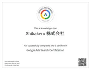 Google Ads Search Certification