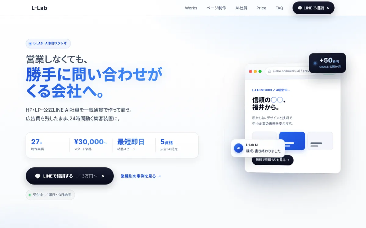 エルラボ
