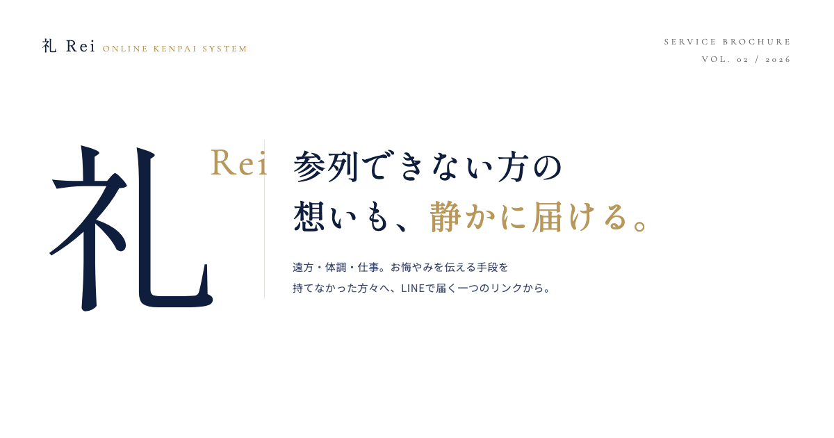 礼 Rei